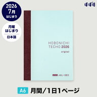 ほぼ日手帳2026 / 手帳本体（リフィル）オリジナル［A6サイズ］ 日本語avec / 1日1ページ（後期のみ） / …