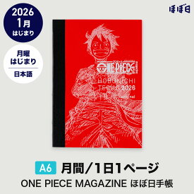 ほぼ日手帳 2026 / 手帳本体（リフィル）オリジナル［A6サイズ］日本語 ONE PIECE / 1日1ページ（特別版） / 1月 / 月曜はじまり