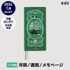 ほぼ日手帳2026 / weeks ［スリム縦長］ 1月はじまり / 週間手帳 週間レフト奥見伊代/私の物語