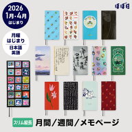 ほぼ日手帳2026 / weeks ［スリム縦長］ / 1月・4月はじまり / 週間手帳 週間レフトコラボレーション