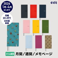 ほぼ日手帳2026 / weeks ・ weeks MEGA［スリム縦長］ / 1月・4月はじまり / 週間手帳 週間レフトカラー…