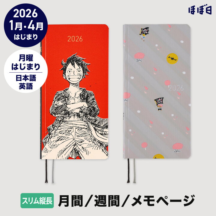 楽天市場】ほぼ日手帳2026 / weeks［スリム縦長］ / 1月・4月はじまり 