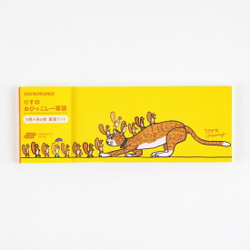 ほぼ日手帳 100%ORANGE/りすのおひっこし一筆箋