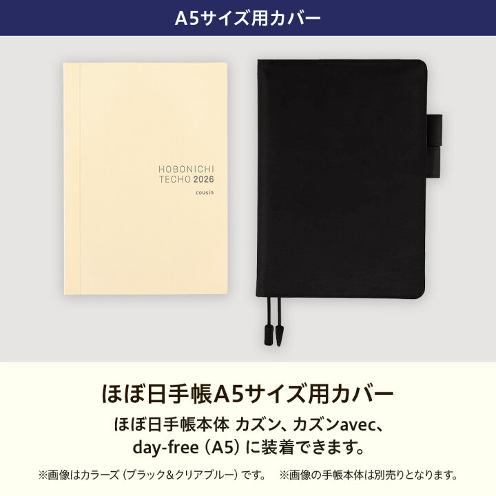 楽天市場】ほぼ日手帳 / 手帳カバー / カズン［A5サイズ］北岸由美 