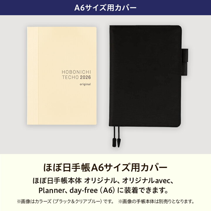 楽天市場】ほぼ日手帳 / 手帳カバー / オリジナル［A6サイズ］ミナ 