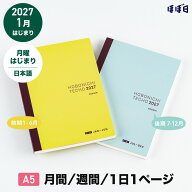 ほぼ日手帳2027 / 手帳本体（リフィル）カズン［A5サイズ］ 日本語 avec / 1日1ページ（前期＋後期） / 1…