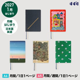 ほぼ日手帳2027 / HON［ A6サイズ］［ A5サイズ ］1日1ページ / 1月 / 月曜はじまり