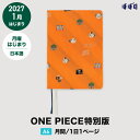 ほぼ日手帳 2027 HON［A6サイズ］日本語1日1ページ / 1月 / 月曜はじまりONE PIECE magazine/VERY VERY MERRY!