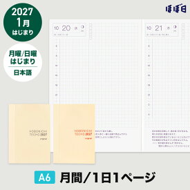ほぼ日手帳2027 / 手帳本体（リフィル）オリジナル［A6サイズ］ 日本語 1日1ページ / 1月 / 月曜はじまり・日曜はじまり