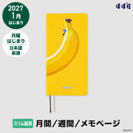 ほぼ日手帳2027 / weeks ［スリム縦長］ 1月はじまり / 週間手帳 週間レフトパペットスンスン/BANANA