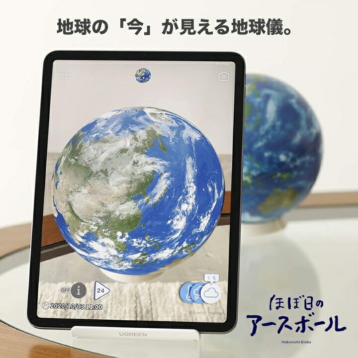 楽天市場】ほぼ日のアースボール セカンドモデル / 地球の「今」が 