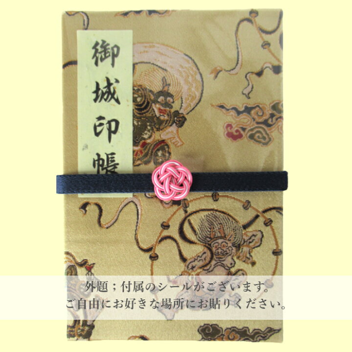 楽天市場】【御朱印・書置き両用タイプ】カバー付 ゴムバンド付 18×12 