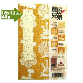 【蛇腹式44p・18×12cmサイズ】2026大河ドラマ「豊臣兄弟！」柄　御朱印帳 ジャガード織り　御城印帳　朱印帳　カバー付き 蛇腹式　44ページ　特上奉書紙　おしゃれ　プレゼント　大きめ　大判