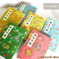 【小さめ蛇腹式】御朱印帳　朱印帳　カバー付き　西陣織金襴　かわいいシリーズ　蛇腹式(40p)(size:縦16.…