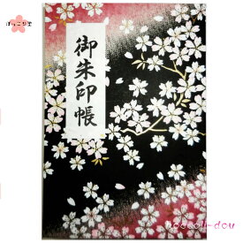 楽天市場 桜柄 御朱印帳の通販 楽天市場 桜柄 御朱印帳の通販
