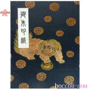 【上製本仕上げ(ブック式)60P】御朱印帳(朱印帳)カバー付 西陣織高級金襴 狛犬『阿吽』柄(うん)上製本仕上げ(60ページ)