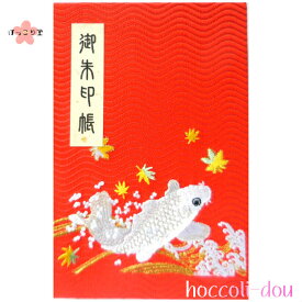 楽天市場 御朱印 広島の通販