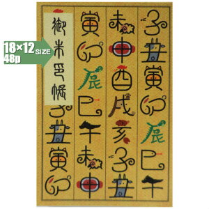 y֕48pE18×12cmTCYz2020@x󒠁@()Jo[tuxGv֕E48y[W