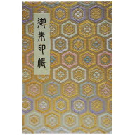 【小さめ蛇腹式】御朱印帳(朱印帳)カバー付き　西陣織高級金襴　丁子色地「花亀甲柄」蛇腹式・40ページ