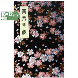 【蛇腹式48p・18×12cmサイズ】御朱印帳(朱印帳)カバー付き・西陣織高級金襴・「満開サクラ吹雪・山桜柄」蛇腹式・48ページ