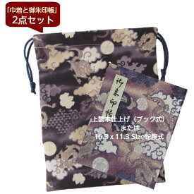 楽天市場 御朱印帳 袋 龍の通販 楽天市場 御朱印帳 袋 龍の通販
