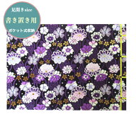 【見開きサイズ書き置き用】黒色地「紫雲立涌文様菊桜撫子柄」　御朱印帳　書置き　見開き　書き置き　御…