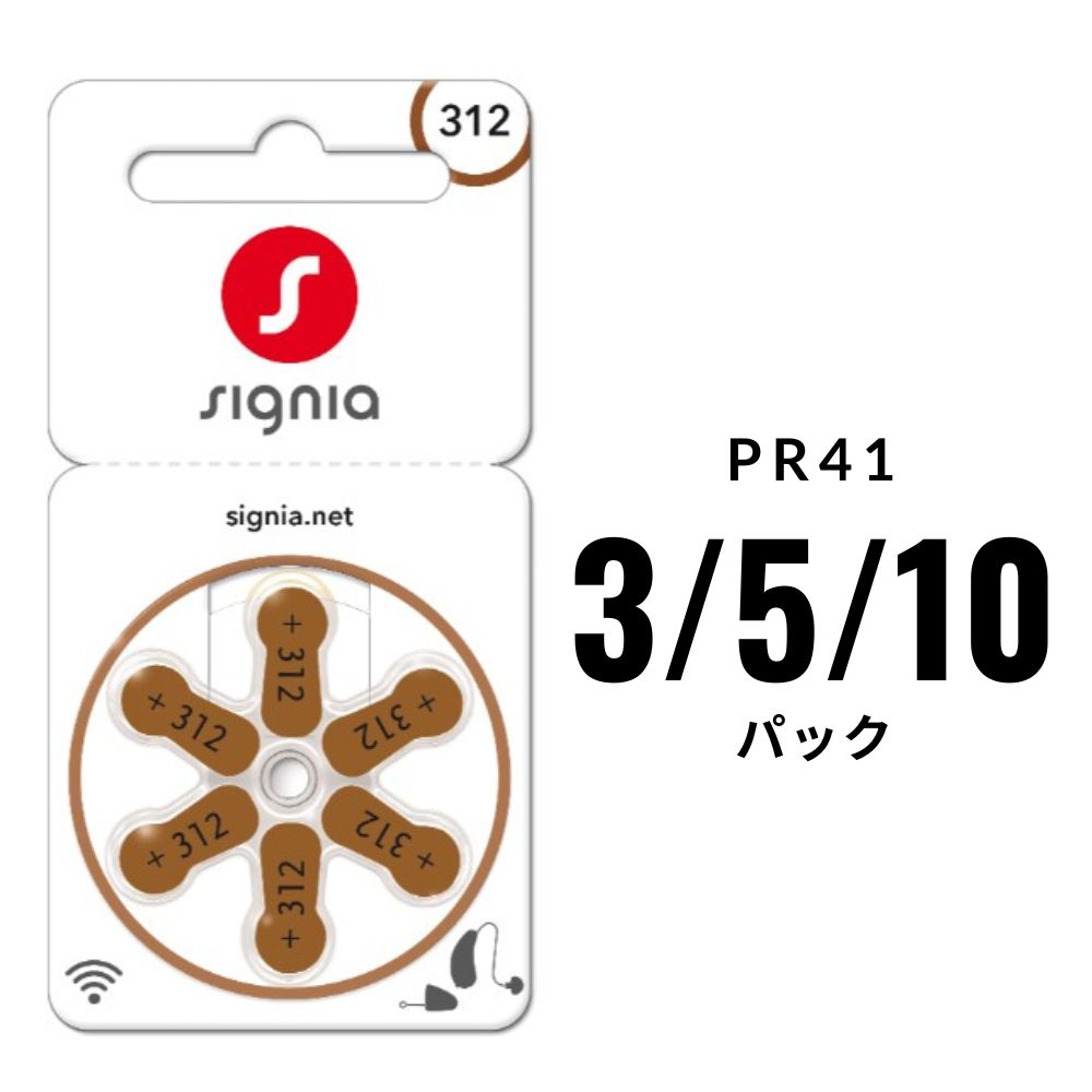 楽天市場】補聴器電池シグニア(signia) PR41 (312) 3/5/10パック 茶