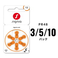 【メーカー正規品】【送料無料】補聴器電池シグニア (signia) シバントス PR48 (13) 3/5/10パック オレン…