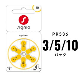 補聴器電池シグニア (signia) PR536 (10) 3/5/10パック 黄