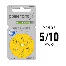 補聴器電池パワーワン (powerone) PR536(10) 5/10パック 黄