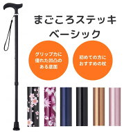 ウェルファン まごころステッキベーシック 伸縮型 介護用品 ステッキ 杖 長さ調節可能 高齢 シニア 男性 …