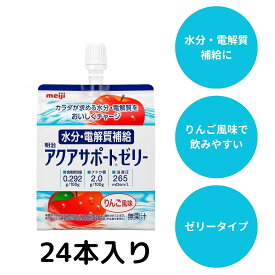 【24本】熱中症 明治 アクアサポートゼリー 水分補給 脱水症 電解質 ゼリー飲料 200gx24本入り