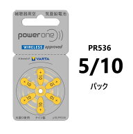 【メーカー正規品】【送料無料】補聴器電池パワーワン (powerone) PR536(10) 5/10パック 黄 空気電池 デ…