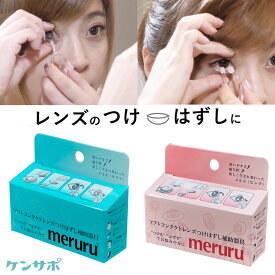 メディトレック meruru メルル クリア ピンク ソフトコンタクトつけはずし器具
