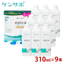 メニコン エピカ アクアモア 310ml×9本セット エースコンタクトロゴ入り ソフトコンタクト 洗浄液 ケア用品