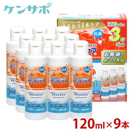 【送料無料】アイミー ワンオーケア 120ml×9本 ハードコンタクトレンズ 洗浄液 保存液