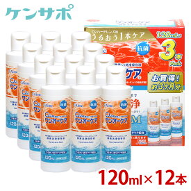 【送料無料】アイミー ワンオーケア 120ml×12本 ハードコンタクトレンズ 洗浄液 保存液