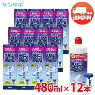 【送料無料】アルコン クリアケア 480ml×12本 Alcon clearcare コンタクト洗浄液 ソフトコンタクト 過酸…