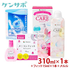 楽天市場 カラーコンタクト 洗浄 保存液 コンタクトレンズ ケア用品 医薬品 コンタクト 介護の通販 楽天市場 カラーコンタクト 洗浄 保存液 コンタクトレンズ ケア用品 医薬品 コンタクト 介護の通販