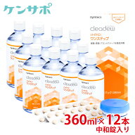 【ポイント5倍 送料無料】オフテクス クリアデュー ハイドロ:ワンステップ 28日分 12本 消毒中和錠入り o…