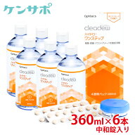 【送料無料】オフテクス クリアデュー ハイドロ:ワンステップ 28日分 6本 消毒中和錠入り ophtecs cleade…