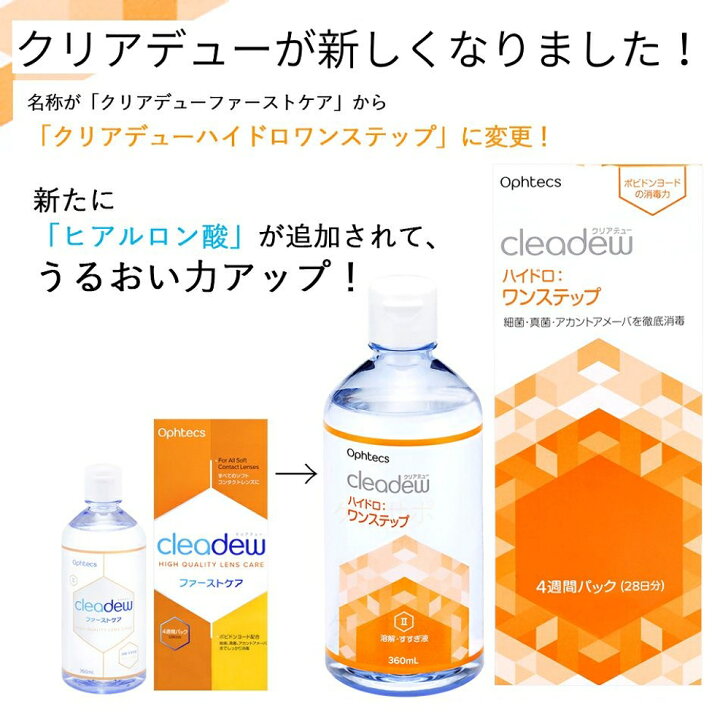 楽天市場】【送料無料】オフテクス クリアデュー ハイドロワンステップ 28日分 6本 消毒中和錠入り ソフトコンタクト 洗浄液 ケア用品  ファーストケア 使用期限1年以上 : ケンサポ