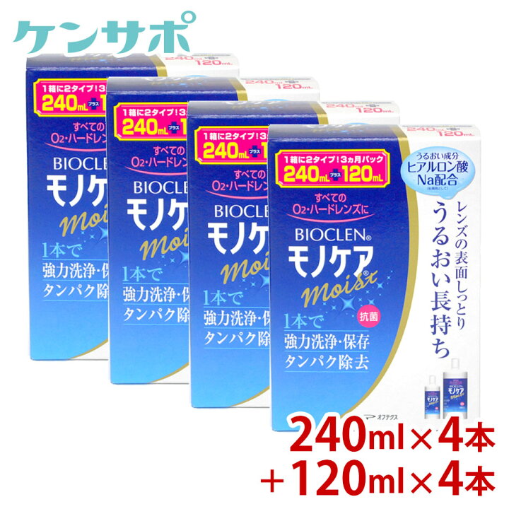 正規品販売! バイオクレン モノケア モイスト 240mL+120mL オフテクス terahaku.jp 正規品販売! バイオクレン モノケア モイスト 240mL+120mL オフテクス terahaku.jp
