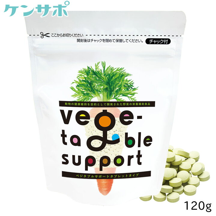 楽天市場 メール便送料無料 ベジタブルサポート 1g タブレットタイプ 健康維持用 ベジサポ ドッグフード 犬 おやつ サプリ サプリメント 野菜 ドクタープラス 肝臓 腸 ケンサポ