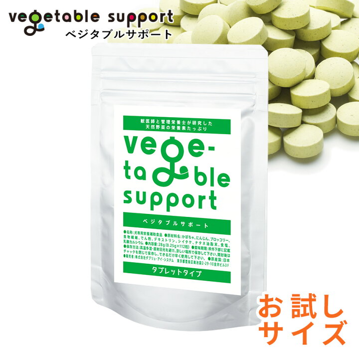楽天市場 メール便送料無料 ベジタブルサポート タブレットタイプ 28gミニパック ポスト投函コンビニ受取不可 健康維持用 ベジサポ ドッグフード 犬 おやつ サプリ サプリメント 野菜 ドクタープラス 肝臓 腸 ケンサポ