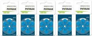 【ゆうパケットで送料無料】【メーカー正規品】フォナック 補聴器用空気電池 補聴器 電池 補聴器電池 PR44(675) 5パックセット(30粒) デジタル補聴器各社対応
