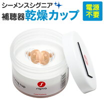 楽天市場】シグニア 乾燥カップの通販