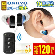 【新製品】 補聴器 オンキョー リモコン付き OHS-SC1 両耳用 左右 ONKYO 音響 軽度 中等度 難聴用 耳あな…