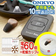 【2,000円OFFクーポン 6/11 01:59迄】【楽天3冠】補聴器 オンキョー OHS-D31 リモコン付 電池10Pプレゼン…