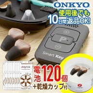 【2,000円OFFクーポン 6/11 01:59迄】【P10倍】 補聴器 オンキョー リモコン付 OHS-D31 両耳用 電池20Pプ…
